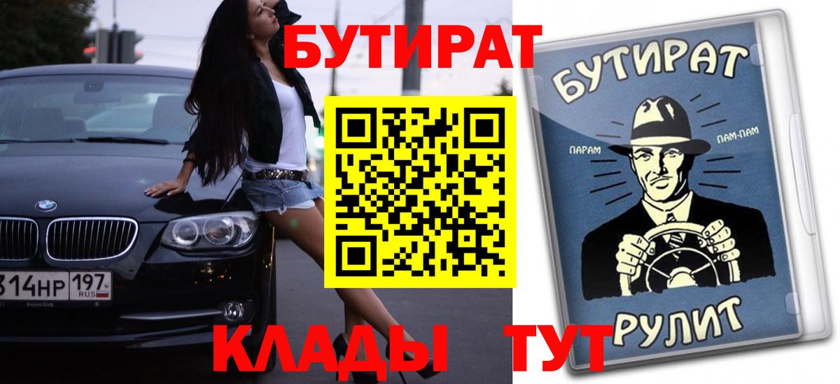 Коммунар  Бутират 99%  Вход с VPN 