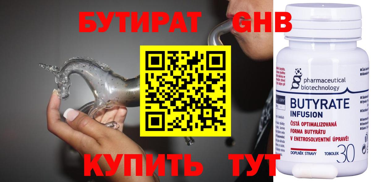 БУТИРАТ оксибутират Коммунар