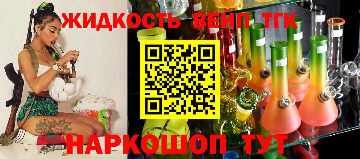 ТГК жижа Коммунар